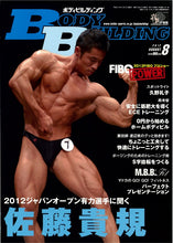 画像をギャラリービューアに読み込む, ボディビルディング 2012年8月号【残り2冊】