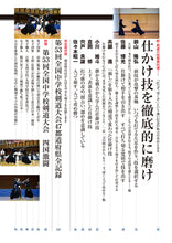 画像をギャラリービューアに読み込む, 剣道時代2023年11月号