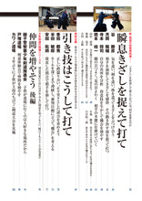 画像をギャラリービューアに読み込む, 剣道時代2023年12月号