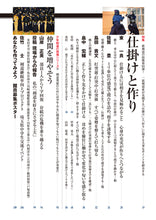 画像をギャラリービューアに読み込む, 剣道時代2023年8月号【完売】