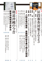 画像をギャラリービューアに読み込む, 剣道時代2023年9月号