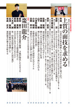 画像をギャラリービューアに読み込む, 剣道時代2024年2月号