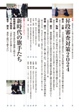 画像をギャラリービューアに読み込む, 剣道時代2024年3月号