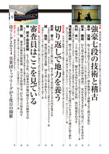 画像をギャラリービューアに読み込む, 剣道時代2024年5月号