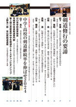 画像をギャラリービューアに読み込む, 剣道時代2024年6月号