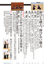 画像をギャラリービューアに読み込む, 剣道時代2024年11月号【完売】