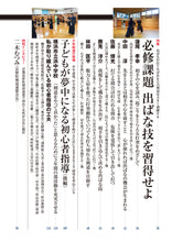 画像をギャラリービューアに読み込む, 剣道時代2024年12月号