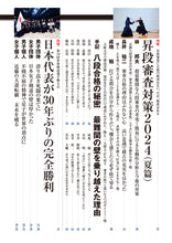 画像をギャラリービューアに読み込む, 剣道時代2024年9月号