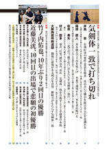 画像をギャラリービューアに読み込む, 剣道時代2025年1月号