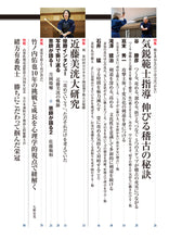 画像をギャラリービューアに読み込む, 剣道時代2025年3月号