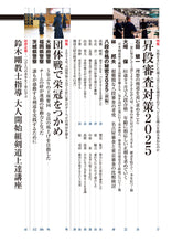 画像をギャラリービューアに読み込む, 剣道時代2025年4月号