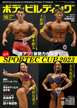 画像をギャラリービューアに読み込む, ボディビルディング2023年10月号