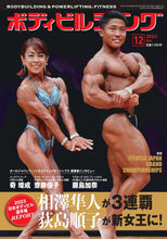 画像をギャラリービューアに読み込む, ボディビルディング2023年12月号【完売】