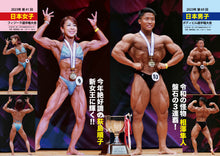 画像をギャラリービューアに読み込む, ボディビルディング2023年12月号【完売】