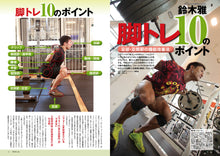 画像をギャラリービューアに読み込む, ボディビルディング2023年7月号【ラスト1冊】