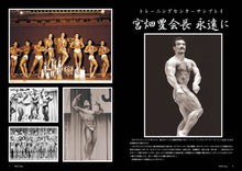 画像をギャラリービューアに読み込む, ボディビルディング2023年8月号【完売】