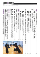 画像をギャラリービューアに読み込む, 剣道時代増刊 2023年9月号 高校剣道時代vol.5