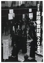 画像をギャラリービューアに読み込む, 剣道時代2023年9月号