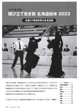 画像をギャラリービューアに読み込む, 剣道時代2023年9月号