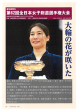 画像をギャラリービューアに読み込む, 剣道時代2023年11月号