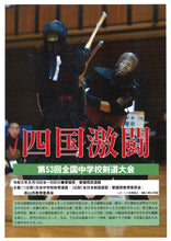 画像をギャラリービューアに読み込む, 剣道時代2023年11月号