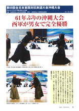 画像をギャラリービューアに読み込む, 剣道時代2023年12月号