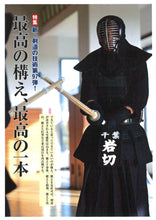 画像をギャラリービューアに読み込む, 剣道時代2024年1月号