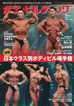 画像をギャラリービューアに読み込む, ボディビルディング2024年11月号【ラスト1冊】