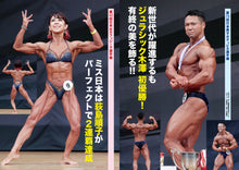 画像をギャラリービューアに読み込む, ボディビルディング2024年12月号
