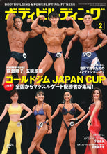 画像をギャラリービューアに読み込む, ボディビルディング2024年2月号