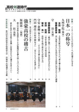 画像をギャラリービューアに読み込む, 高校剣道時代2024年vol.6