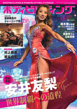 画像をギャラリービューアに読み込む, ボディビルディング2024年3月号【完売】