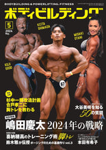 画像をギャラリービューアに読み込む, ボディビルディング2024年5月号