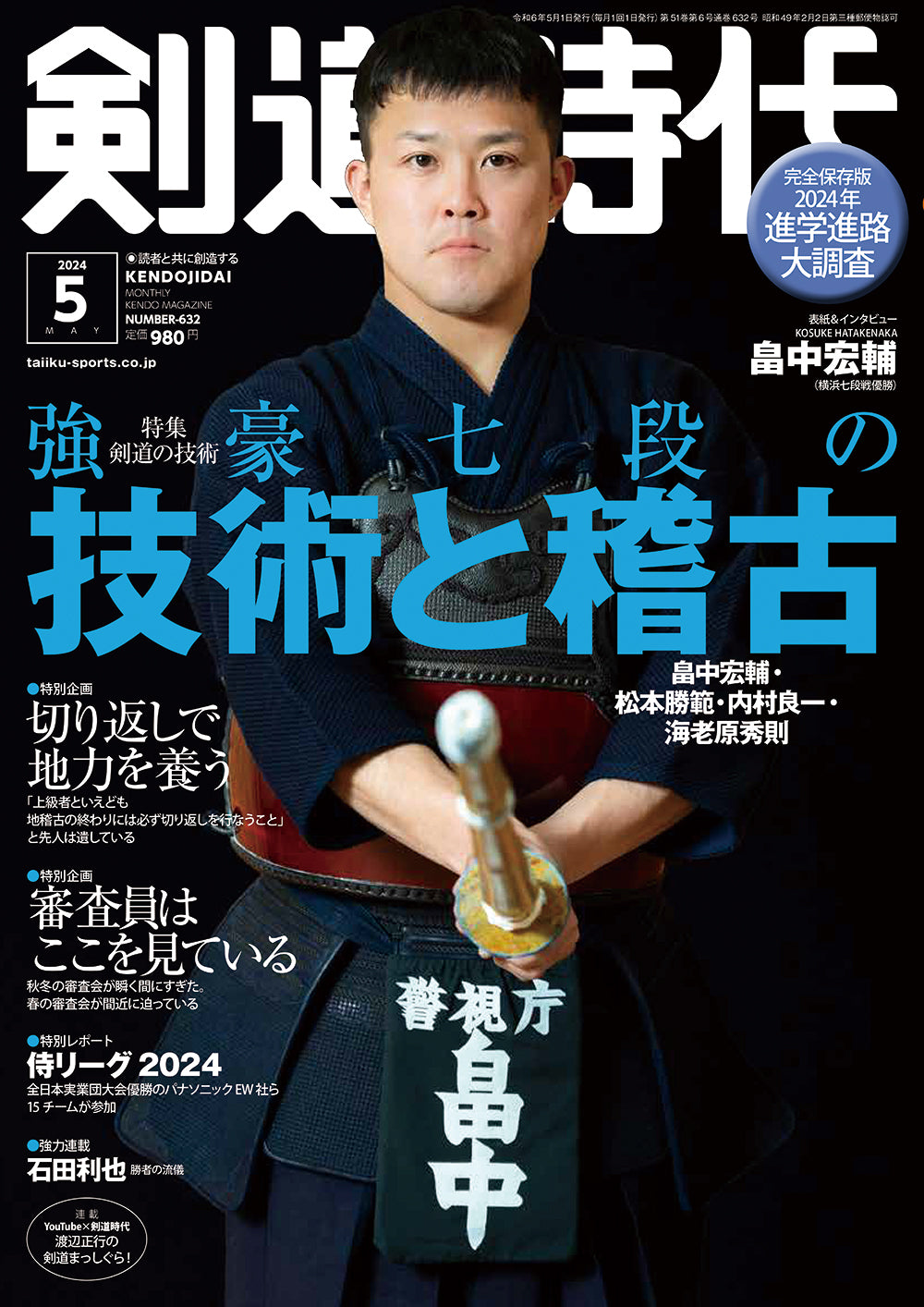 剣道時代2024年5月号 – 体育とスポーツ出版社オンラインショップ