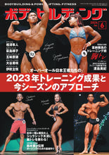 画像をギャラリービューアに読み込む, ボディビルディング2024年6月号