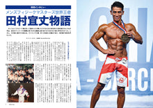 画像をギャラリービューアに読み込む, ボディビルディング2024年8月号