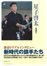 画像をギャラリービューアに読み込む, 剣道時代2024年3月号