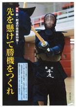 画像をギャラリービューアに読み込む, 剣道時代2024年4月号