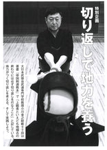 画像をギャラリービューアに読み込む, 剣道時代2024年5月号