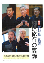 画像をギャラリービューアに読み込む, 剣道時代2024年6月号