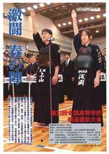 画像をギャラリービューアに読み込む, 剣道時代2024年6月号