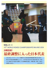 画像をギャラリービューアに読み込む, 剣道時代2024年7月号