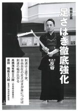 画像をギャラリービューアに読み込む, 剣道時代2024年8月号