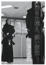 画像をギャラリービューアに読み込む, 剣道時代2024年8月号