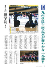 画像をギャラリービューアに読み込む, 剣道時代2024年10月号