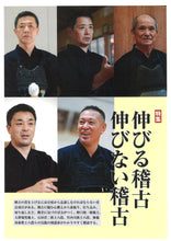 画像をギャラリービューアに読み込む, 剣道時代2024年11月号【完売】