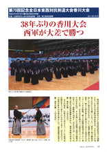 画像をギャラリービューアに読み込む, 剣道時代2024年12月号