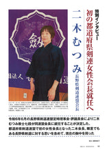 画像をギャラリービューアに読み込む, 剣道時代2024年12月号