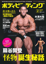 画像をギャラリービューアに読み込む, ボディビルディング2025年2月号