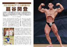画像をギャラリービューアに読み込む, ボディビルディング2025年2月号